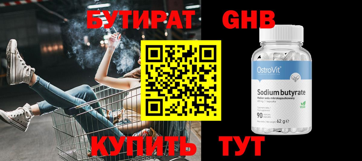 Сердобск  БУТИРАТ  Вход с VPN  Бутират BDO 