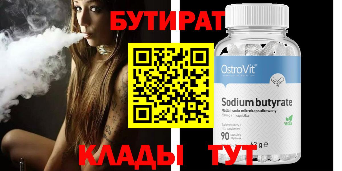 Бутират вода Сердобск