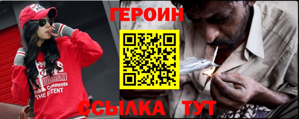 ГЕРОИН герыч Сердобск