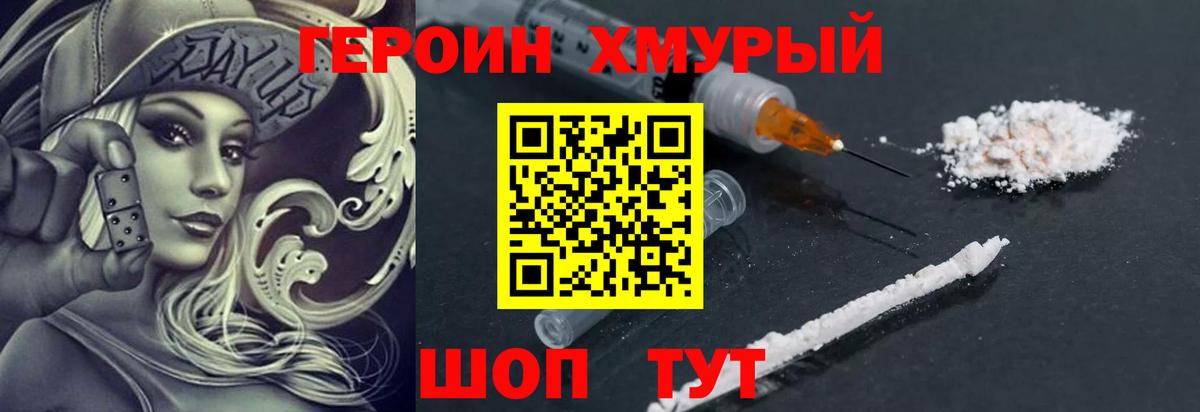 Героин хмурый  Героин  Сердобск  Вход с VPN 