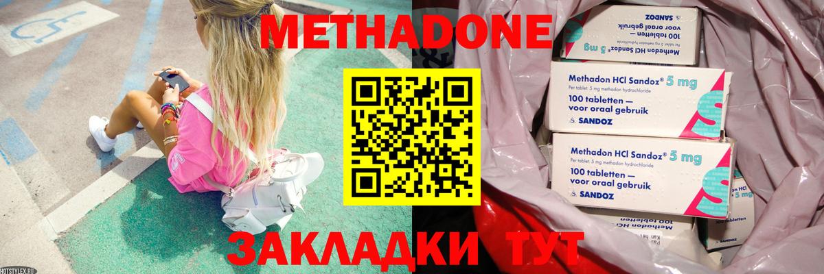 Сердобск  МЕТАДОН мёд  Метадон белоснежный  Вход с VPN 